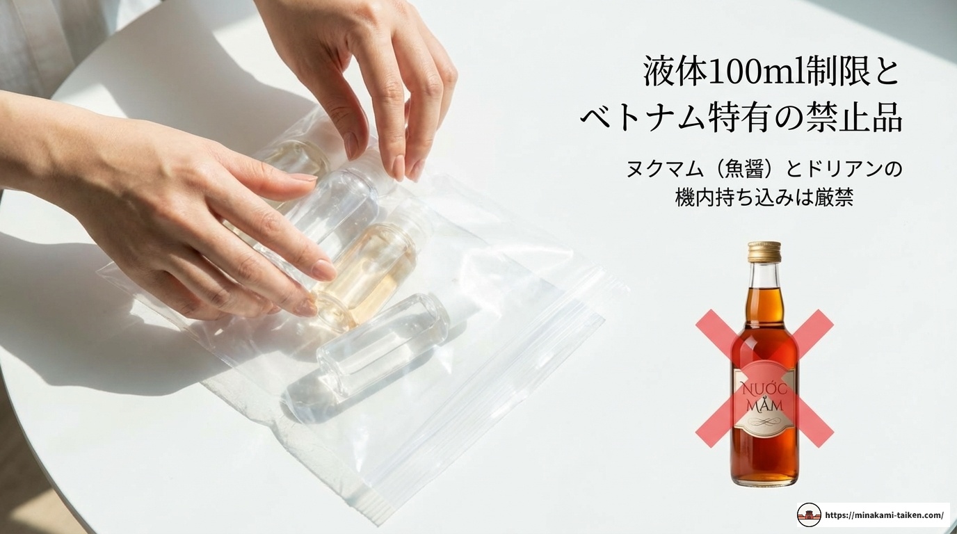 ベトナム航空の手荷物は厳しい?最新規定と回避策を徹底解説