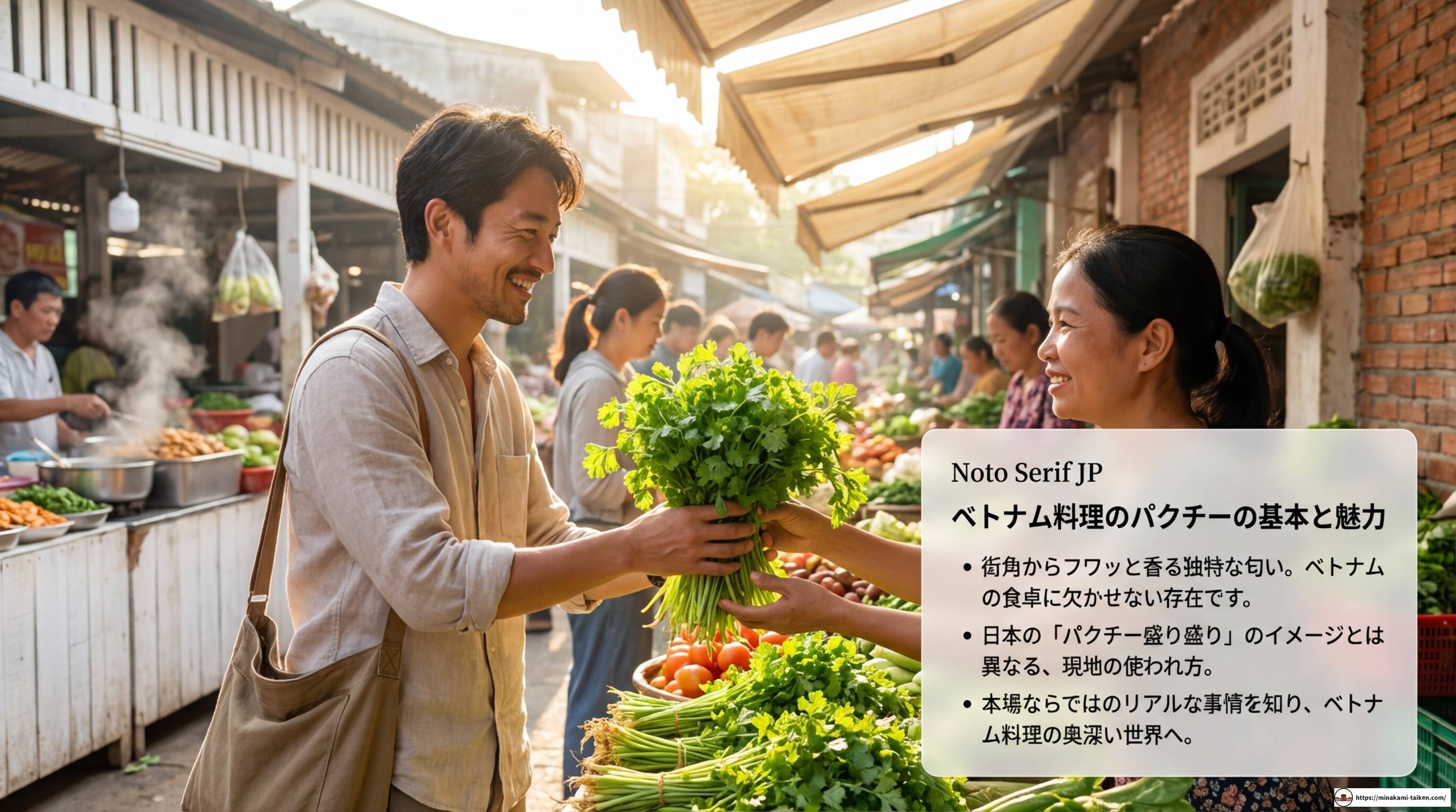 ベトナム料理のパクチーの魅力と本場の楽しみ方を徹底解説する