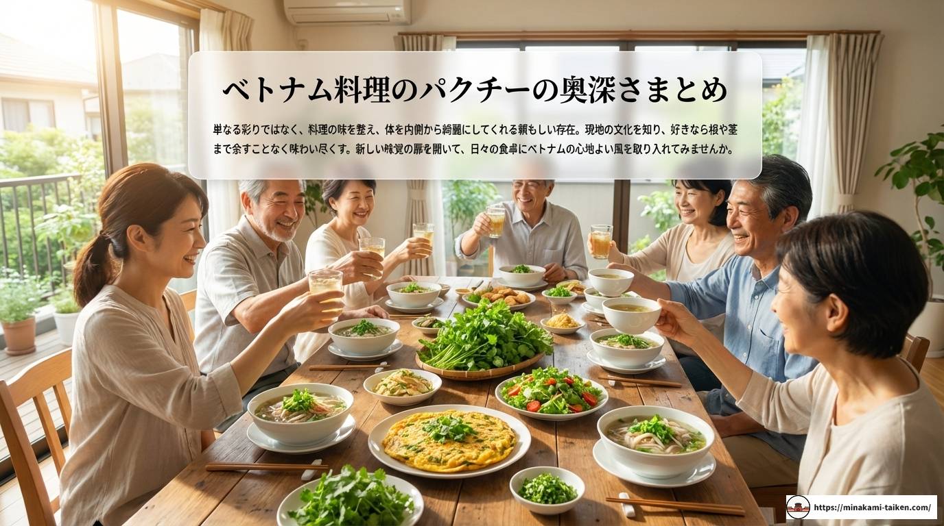 ベトナム料理のパクチーの魅力と本場の楽しみ方を徹底解説する