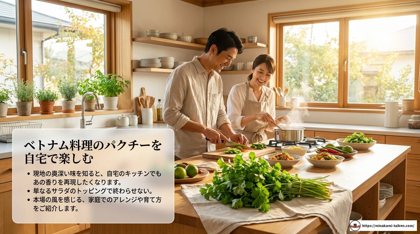 ベトナム料理のパクチーの魅力と本場の楽しみ方を徹底解説する