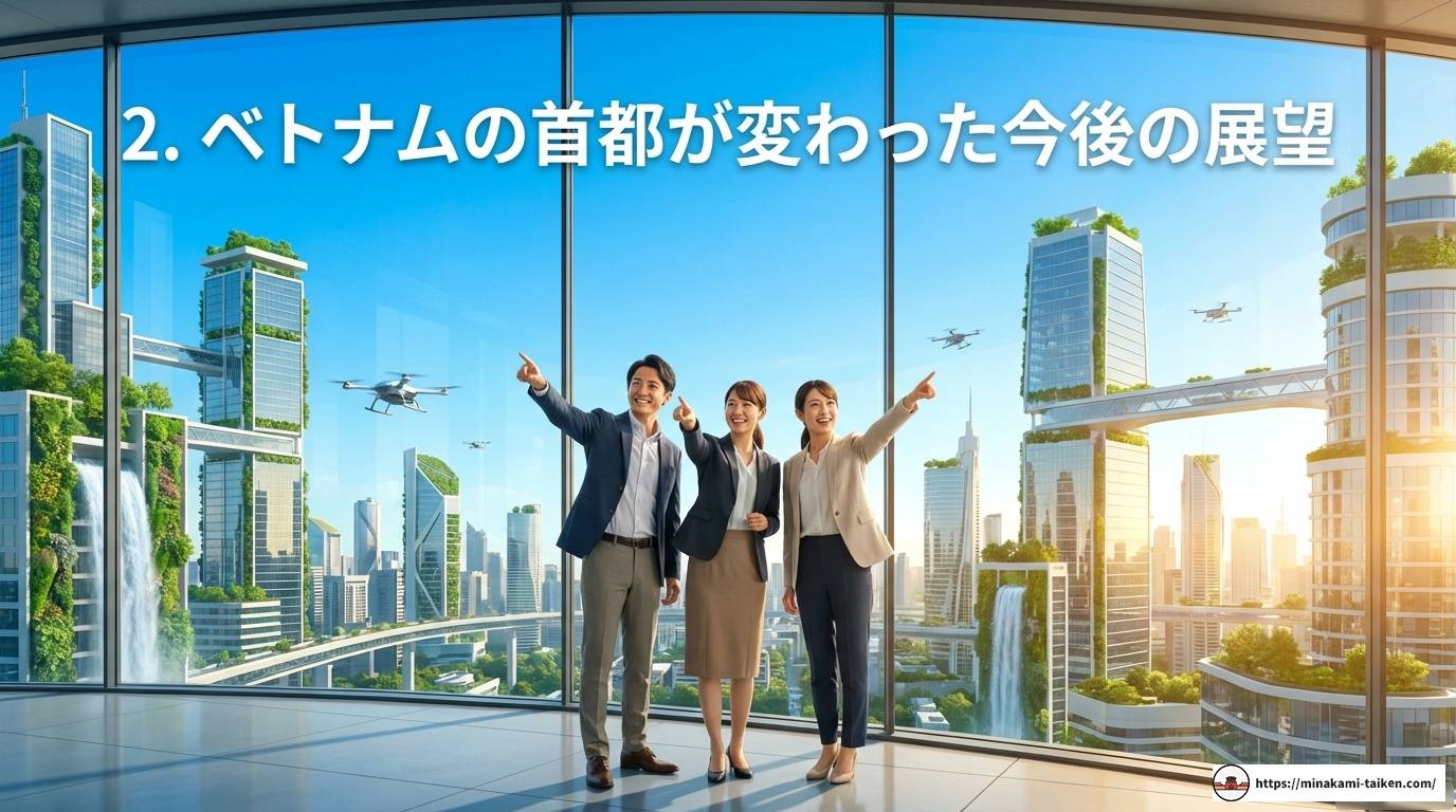 ベトナムの首都が変わったって本当？ハノイとホーチミンの真実