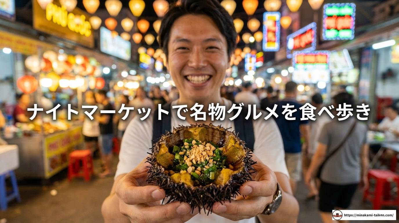 フーコックの繁華街を徹底解剖！おすすめエリアと夜の楽しみ方