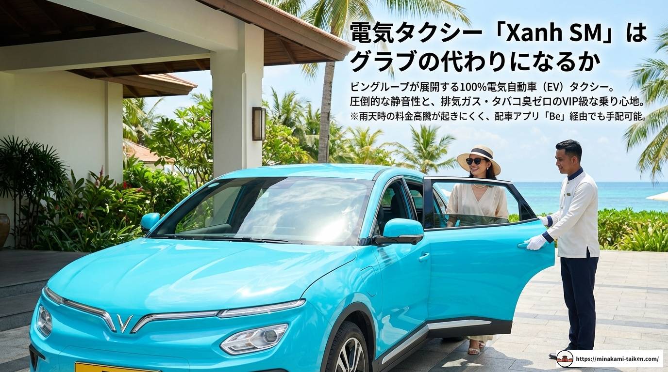 フーコック島の移動はグラブが最強?料金や使い方を徹底解説