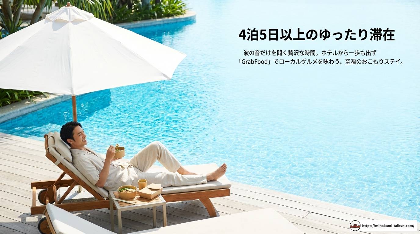 フーコック島は何日必要?ベストな滞在日数とモデルコースを解説