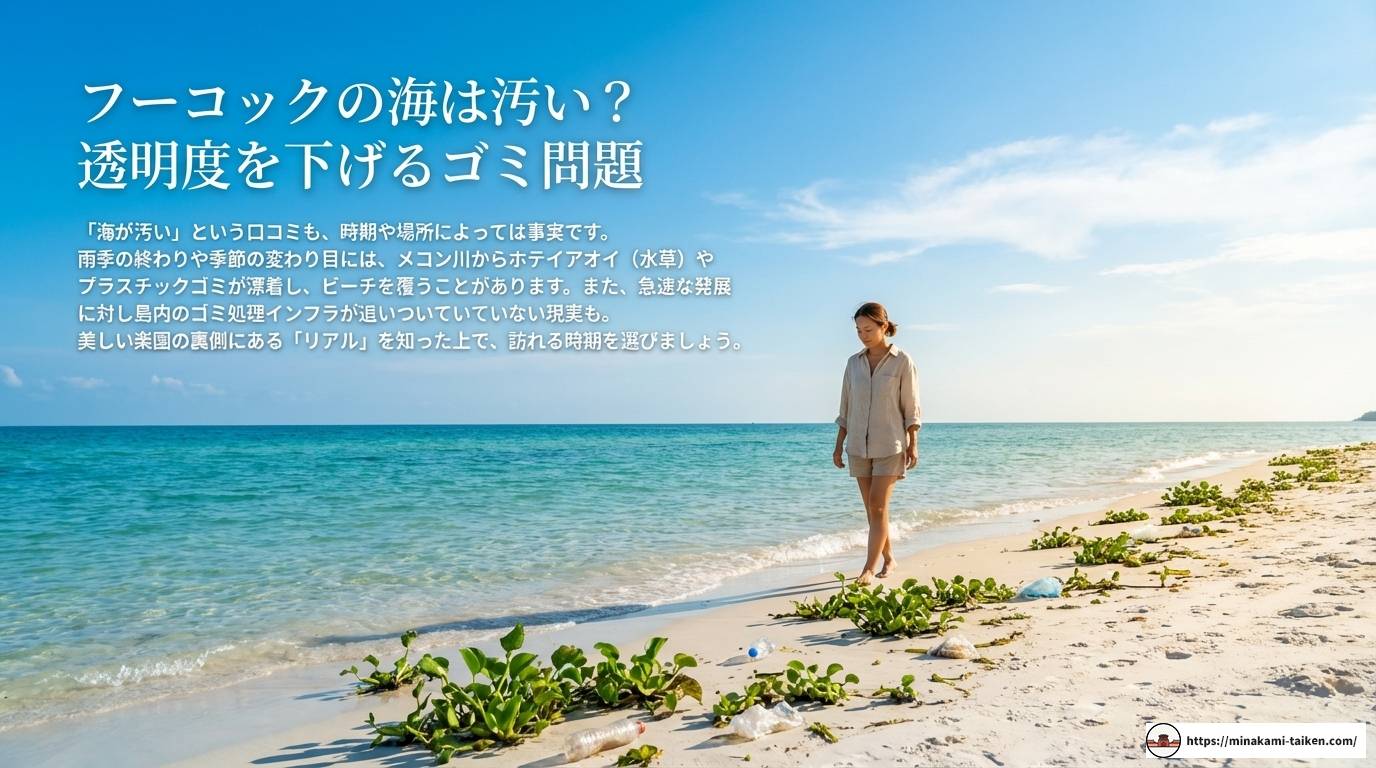 フーコックの海の透明度を徹底解説!ベストな時期と場所は?