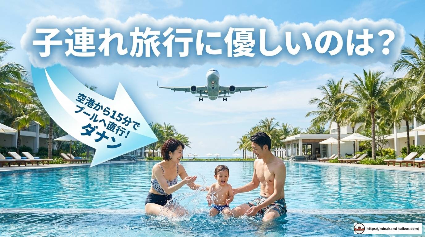 ダナン フーコック どっちが良い?最新比較で最高の旅行先を決定