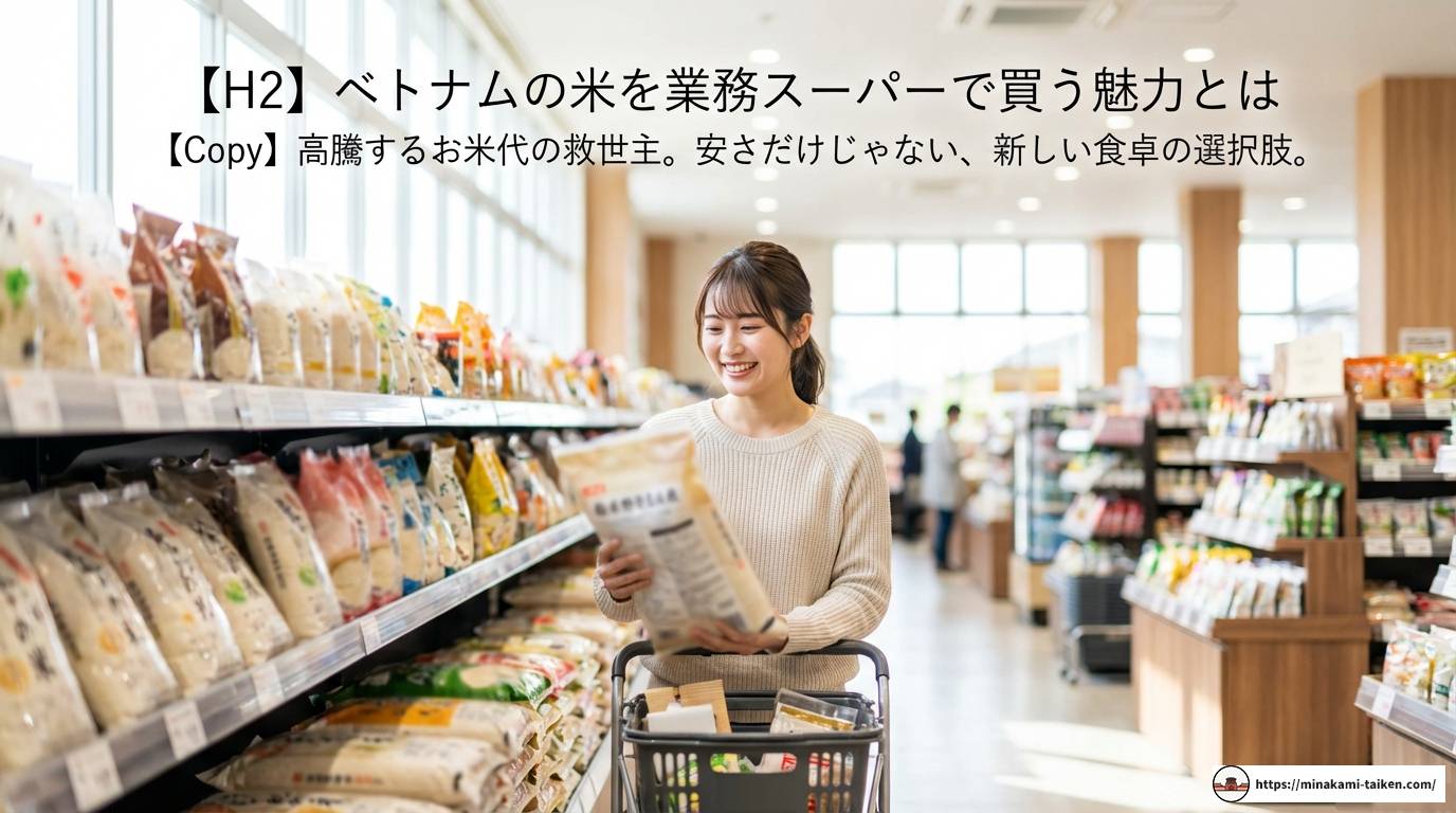 業務スーパーのベトナム産米は買い？美味しい炊き方と値段を解説