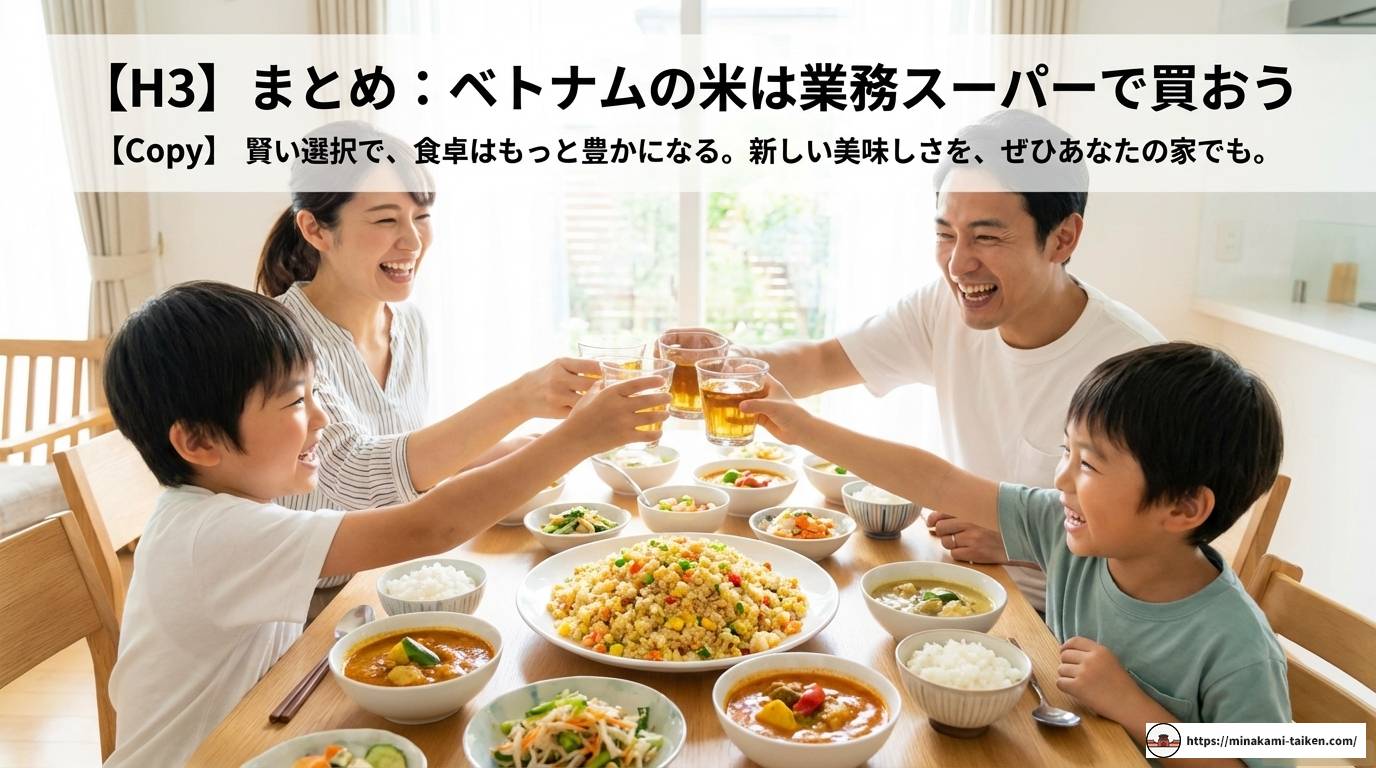 業務スーパーのベトナム産米は買い？美味しい炊き方と値段を解説