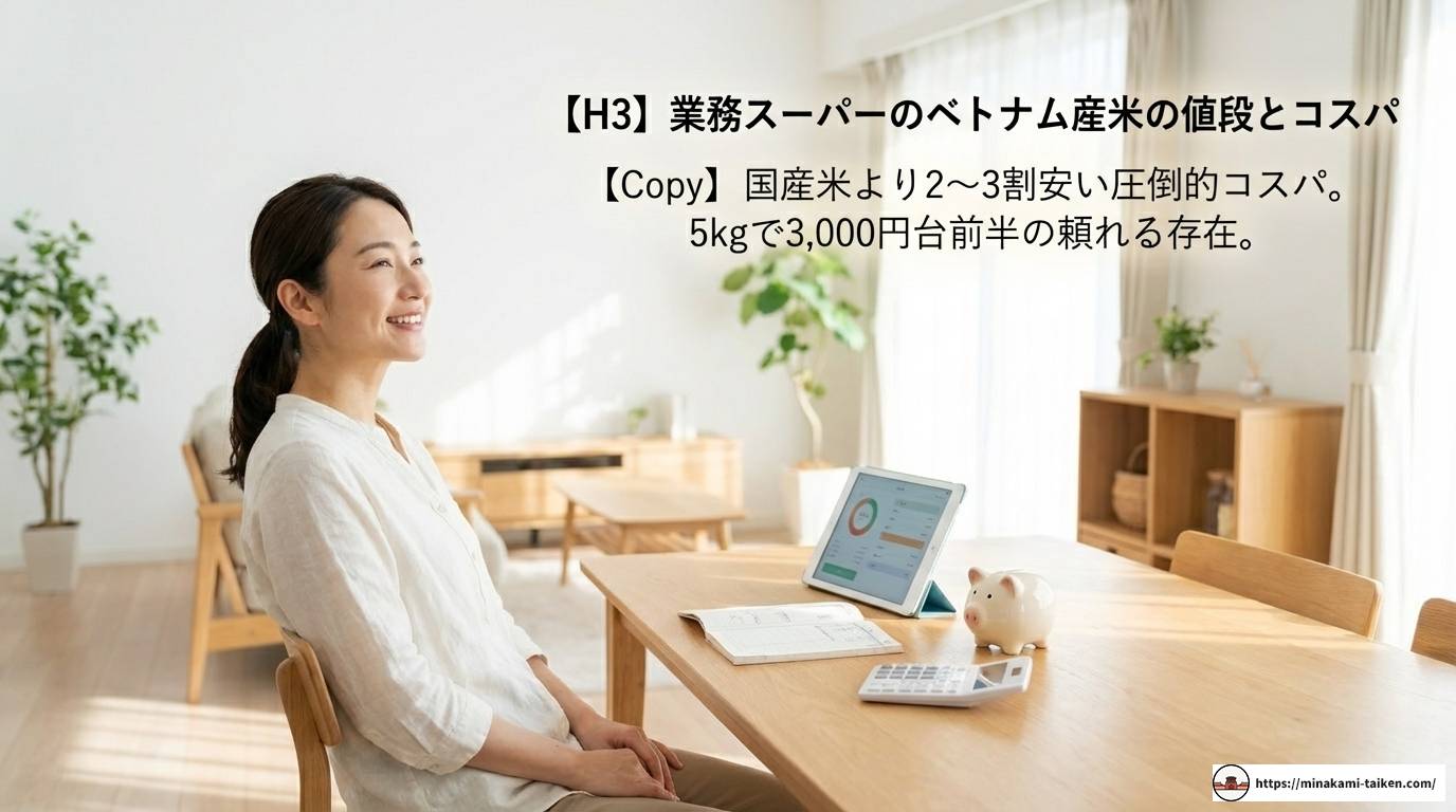 業務スーパーのベトナム産米は買い？美味しい炊き方と値段を解説