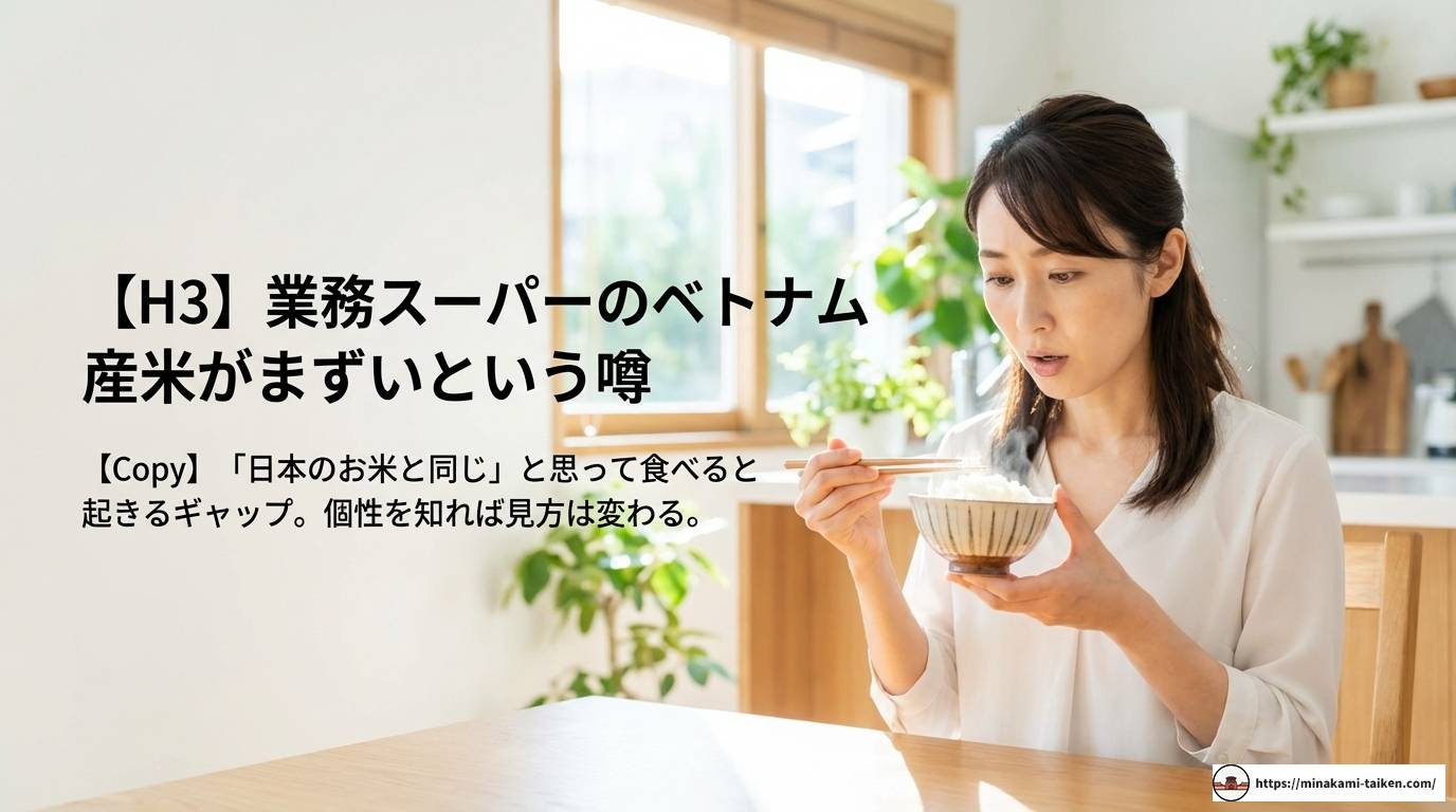 業務スーパーのベトナム産米は買い？美味しい炊き方と値段を解説