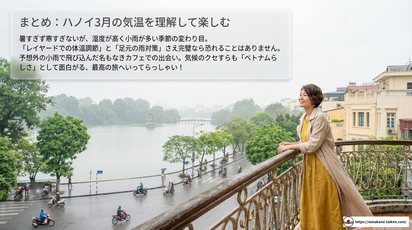 ハノイ3月の気温と服装は?雨や湿度など旅行の注意点を解説