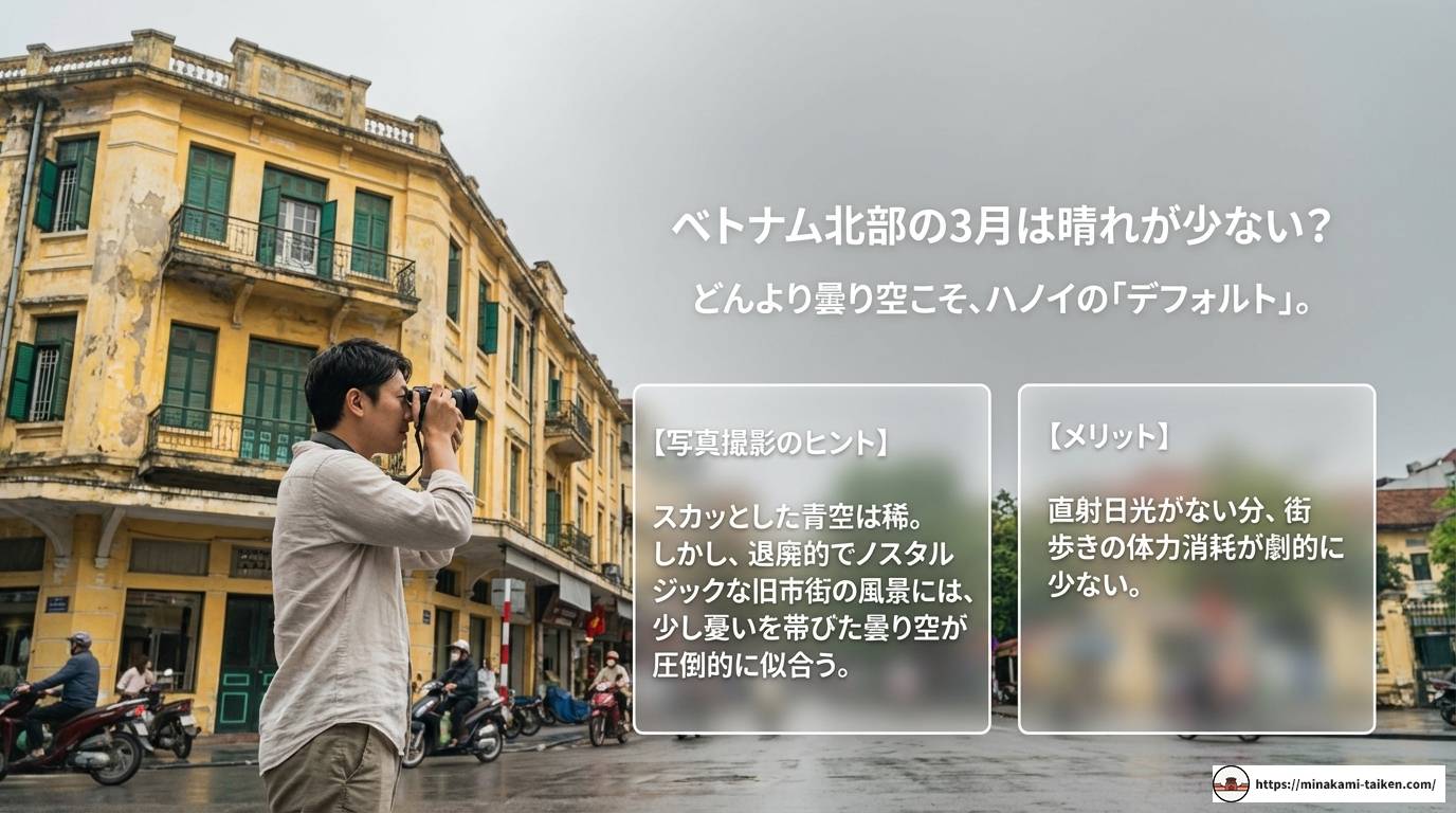 ハノイ3月の気温と服装は?雨や湿度など旅行の注意点を解説