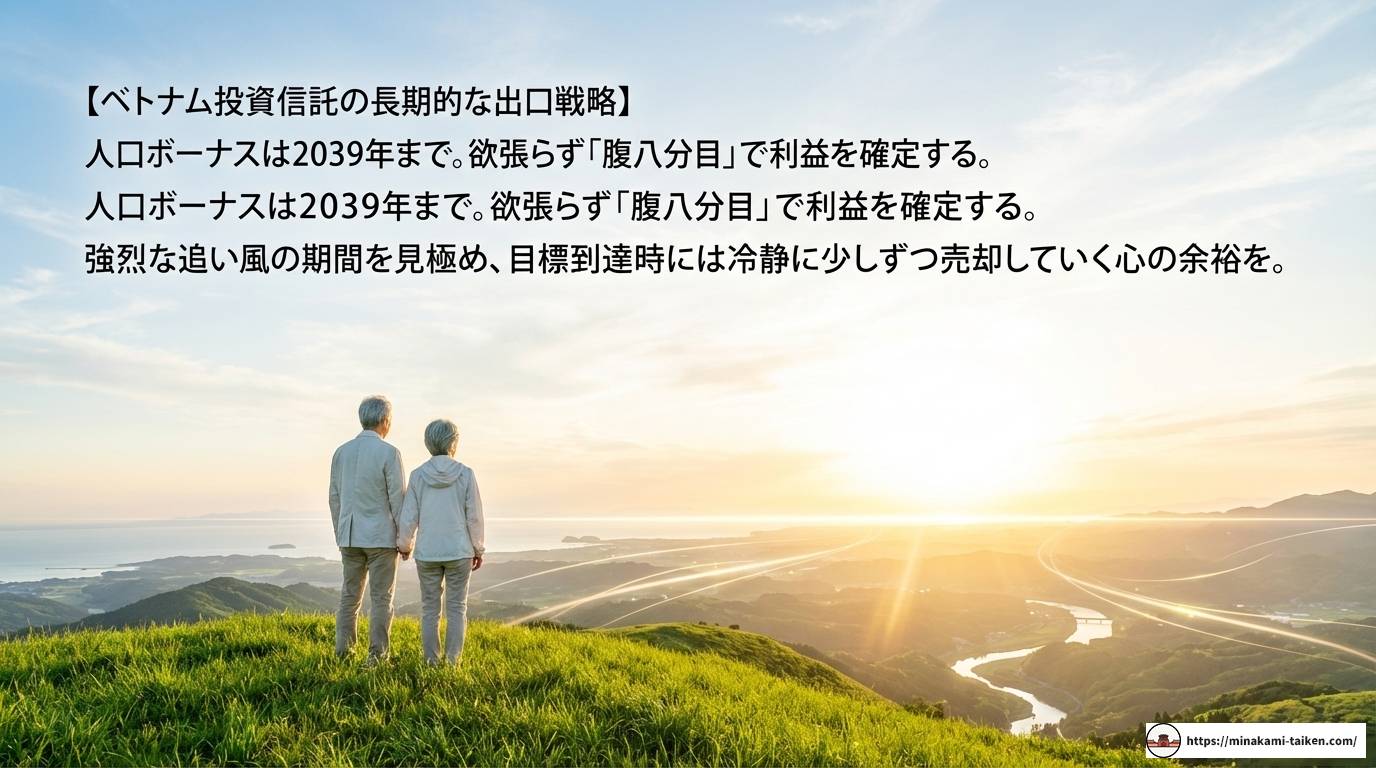 ベトナム投資信託で資産形成！今後の見通しやおすすめ銘柄を解説
