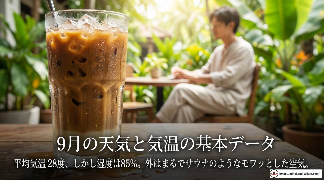 フーコック島9月の天気や海は？雨季を120%楽しむ旅行ガイド