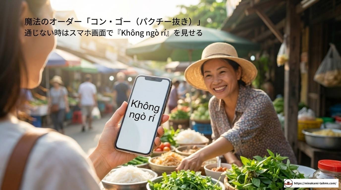 ベトナムのパクチー事情！種類や名前から楽しみ方まで徹底解説