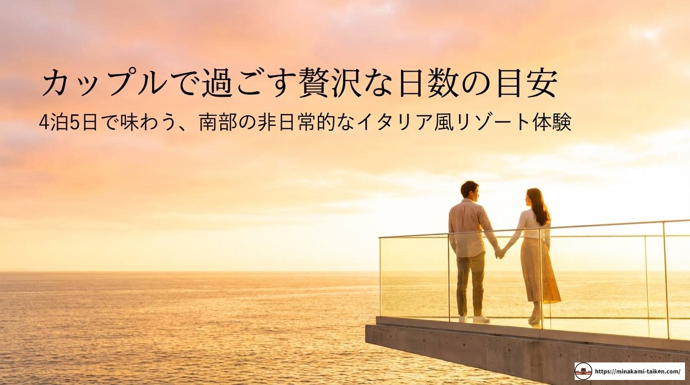 フーコック島は何泊がベスト?目的別おすすめプランを徹底解説