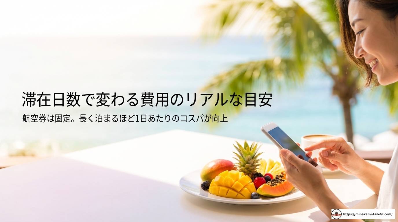 フーコック島は何泊がベスト?目的別おすすめプランを徹底解説