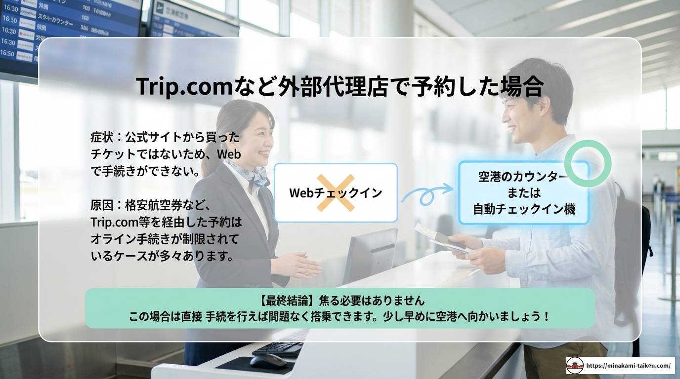 ベトジェットのオンラインチェックインできない原因と解決策