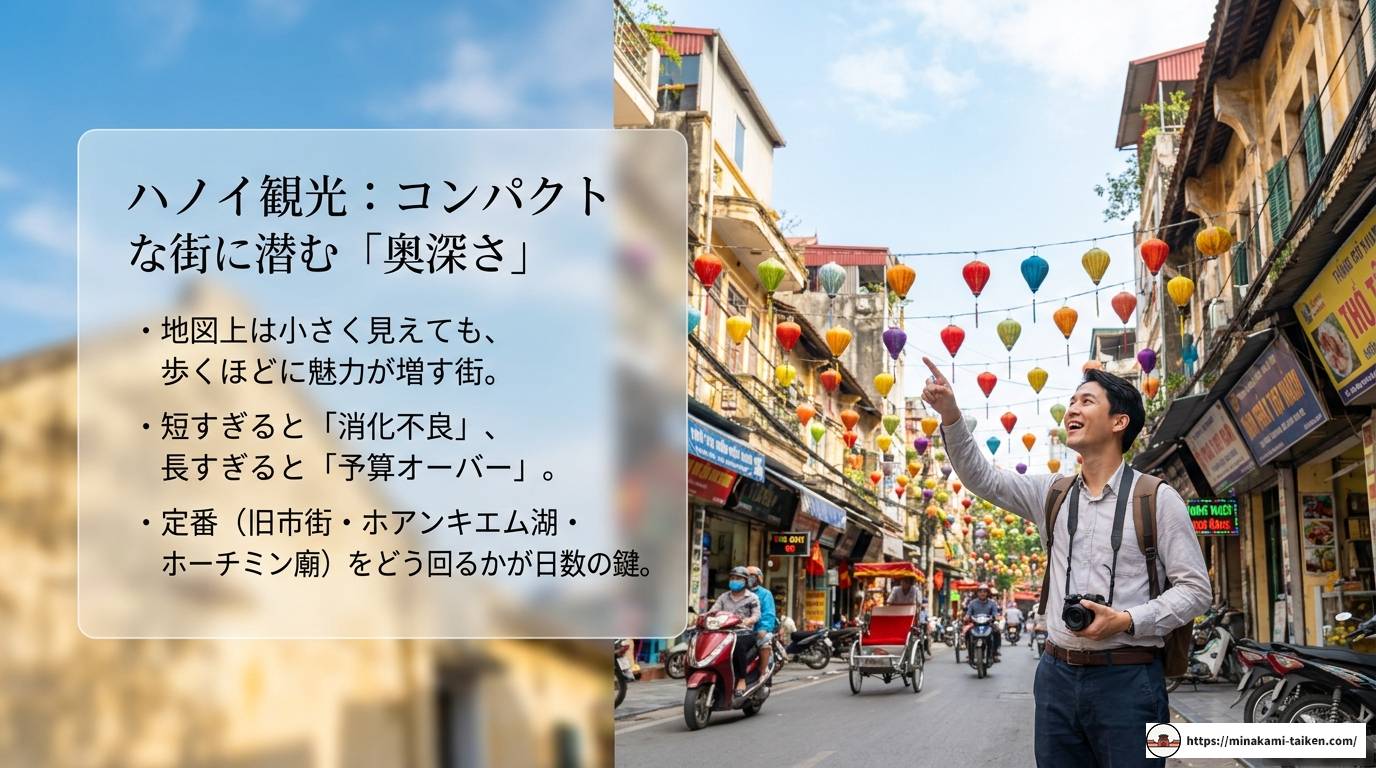 ハノイ観光は何日必要?旅行日数の完全ガイド