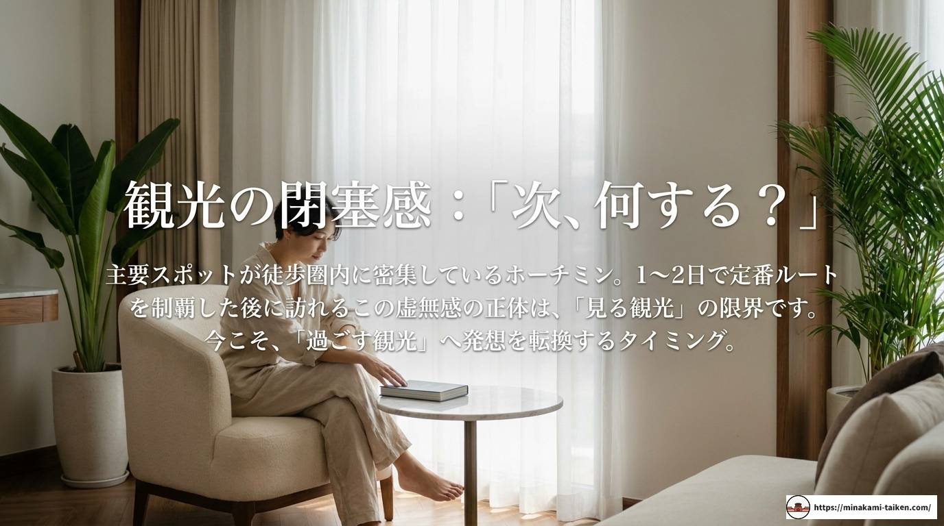 ホーチミンでやることないと感じたら読む完全ガイド