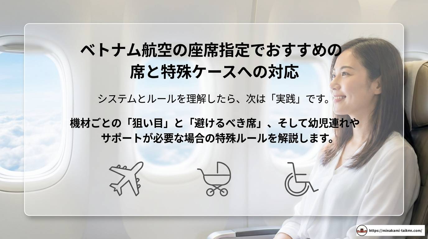 ベトナム航空の座席指定を完全攻略！料金・方法・おすすめ席
