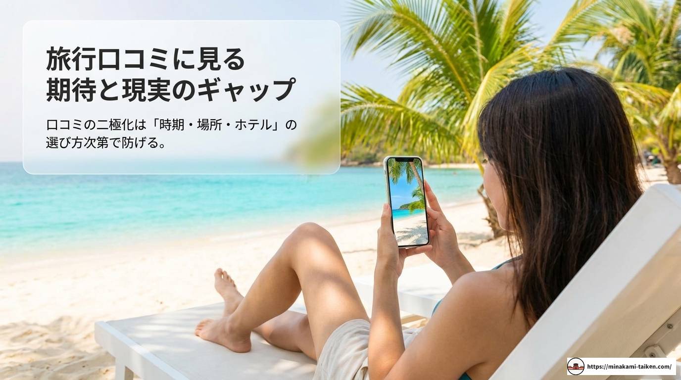 フーコックビーチの透明度を徹底解説！最適シーズンと注意点