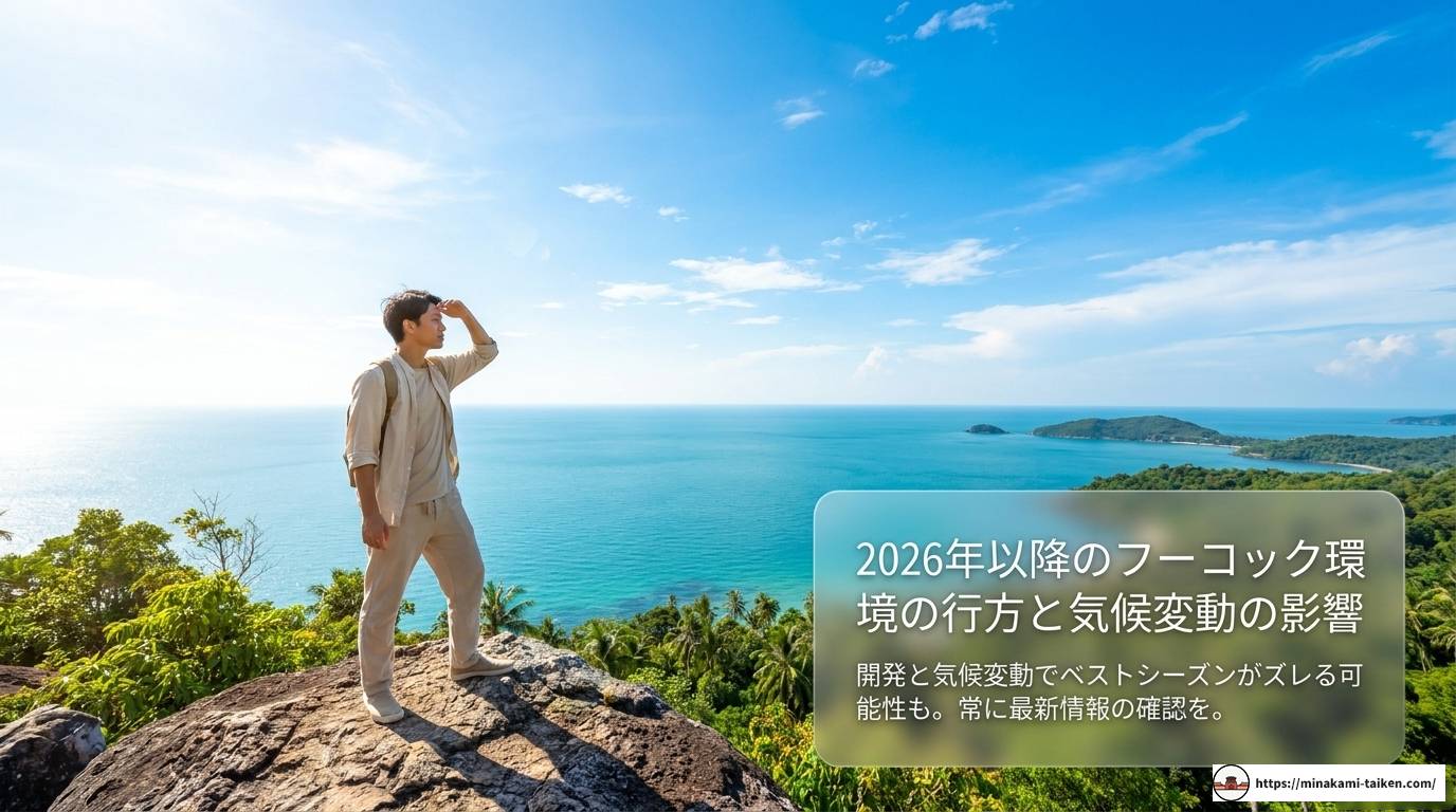 フーコックビーチの透明度を徹底解説！最適シーズンと注意点