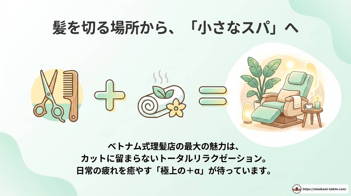 日本のベトナム式理髪店を徹底解説！料金・サービス・探し方まとめ