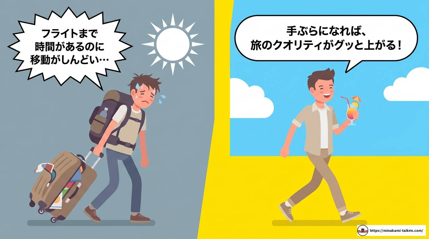 フーコック空港の荷物預かり完全ガイド！場所・料金・注意点