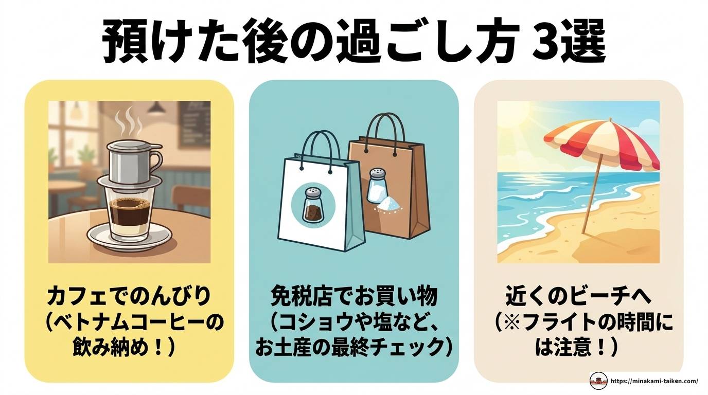 フーコック空港の荷物預かり完全ガイド！場所・料金・注意点