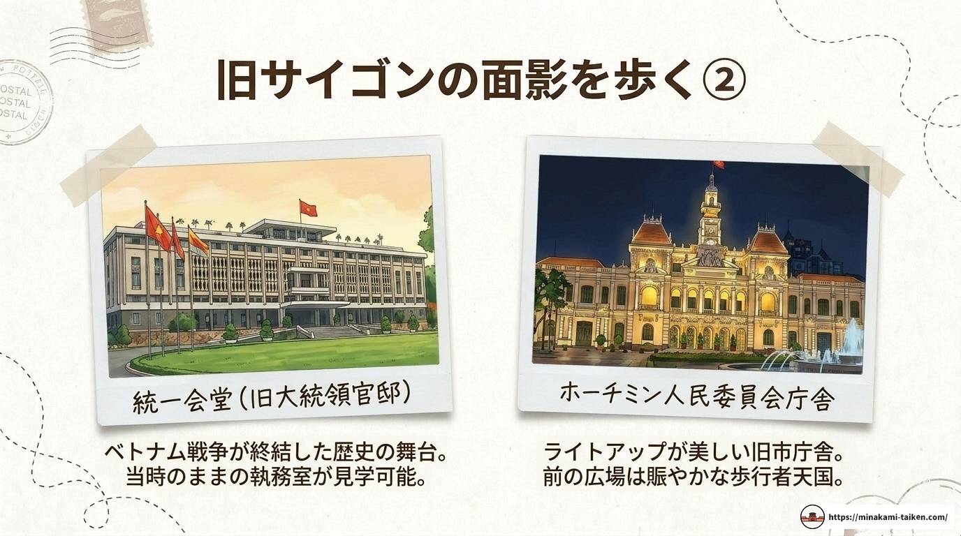 ホーチミンとサイゴンの違いを歴史と観光から徹底解説