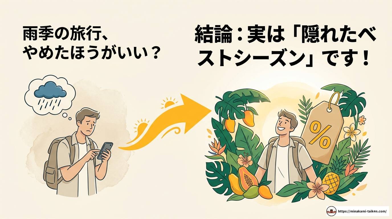 フーコック島雨季の魅力を徹底解説|服装・観光スポットも紹介