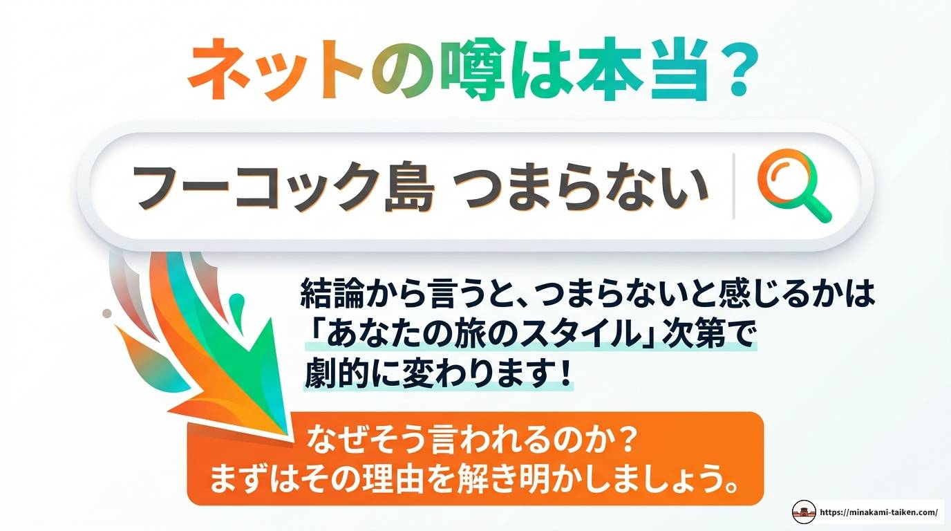 フーコック島は本当につまらない？後悔しない旅の完全ガイド