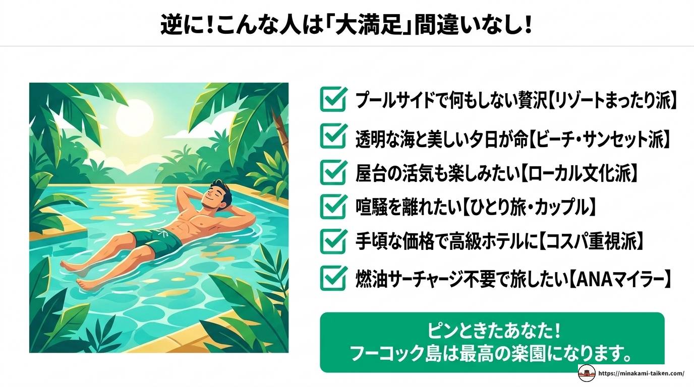 フーコック島は本当につまらない？後悔しない旅の完全ガイド
