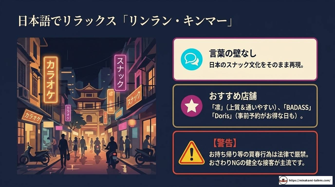ハノイで大人が楽しむ夜遊びの完全ガイド!エリア別おすすめ紹介