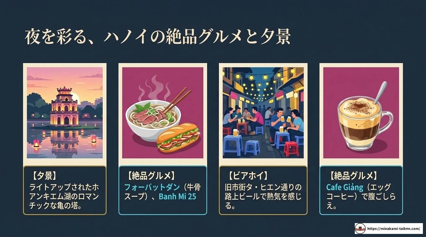 ハノイで大人が楽しむ夜遊びの完全ガイド!エリア別おすすめ紹介