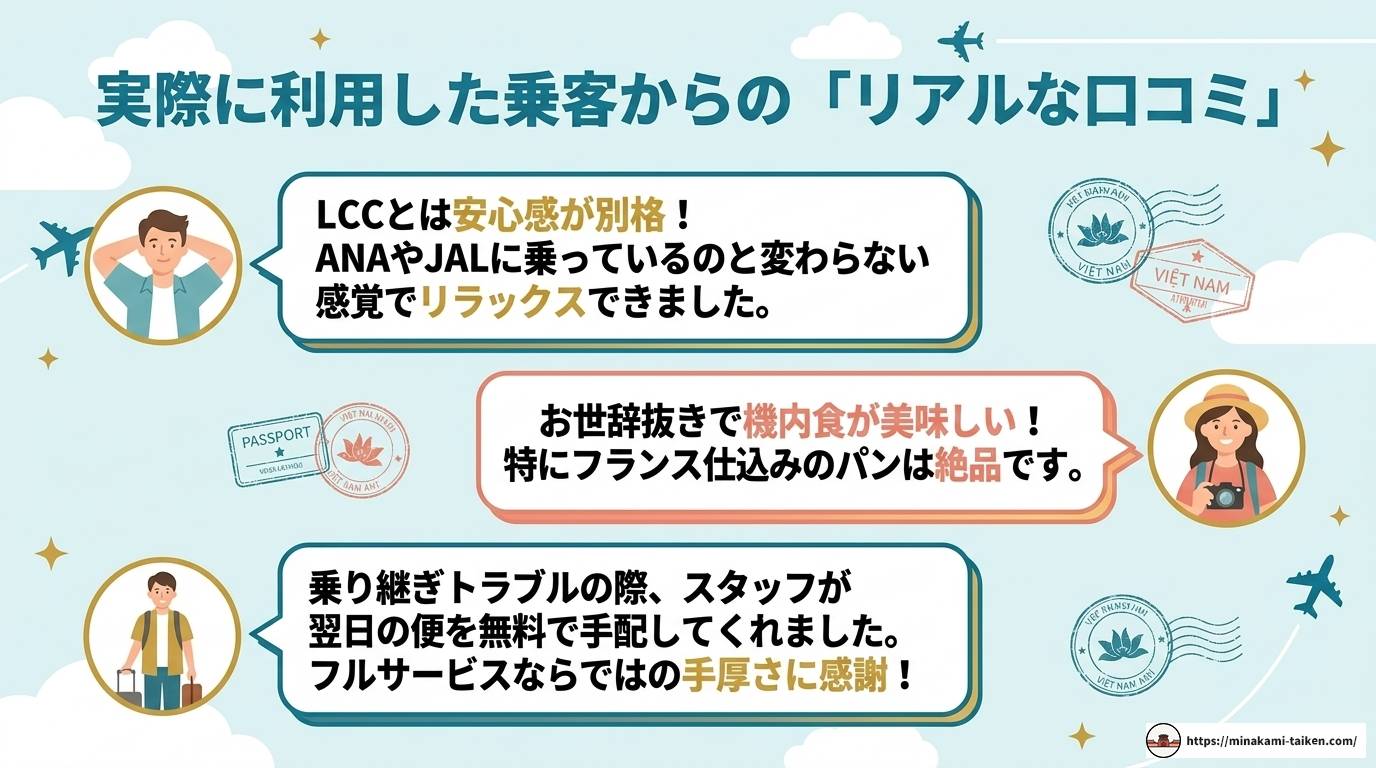 ベトナム航空の安全性を徹底検証！評価・事故歴・LCC比較まで解説