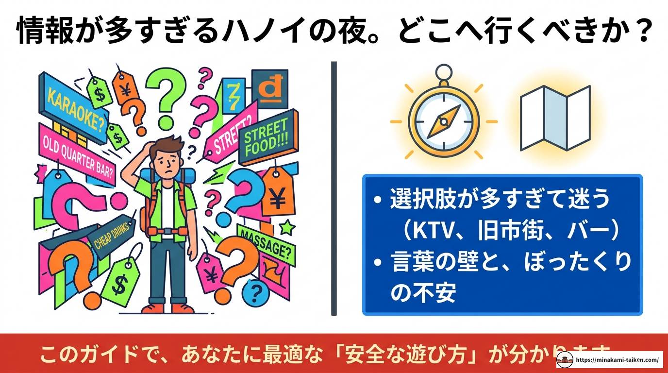 ハノイ夜遊び完全ガイド|エリア別特徴・料金相場・安全対策
